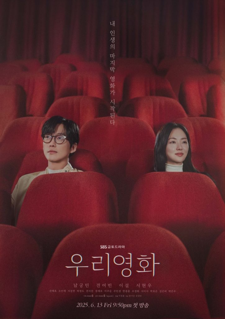 Sinopsis Drama Korea Our Movie