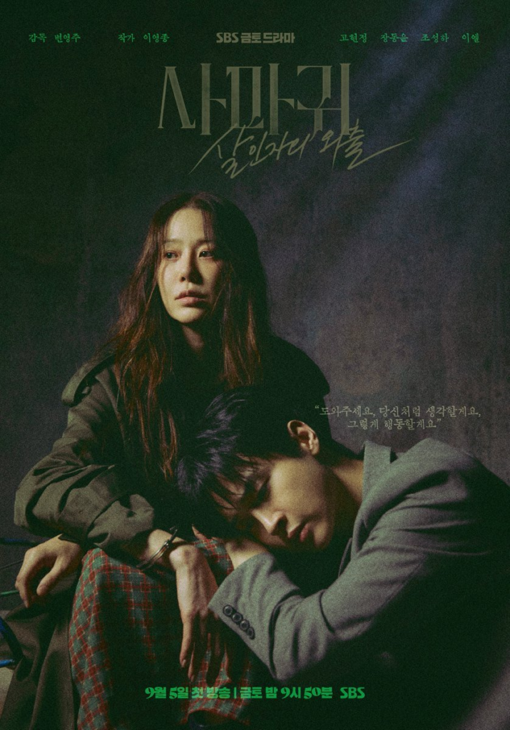 Drama Korea September 2025 Queen Mantis