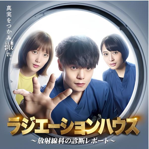 Drama jepang radiation house